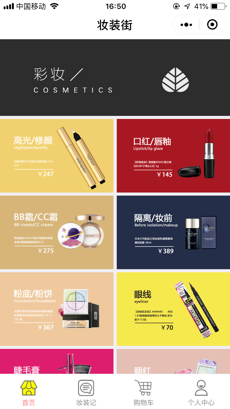 化妝品小程序開發丨平價彩妝品牌如何借力小程序？-藝源科技