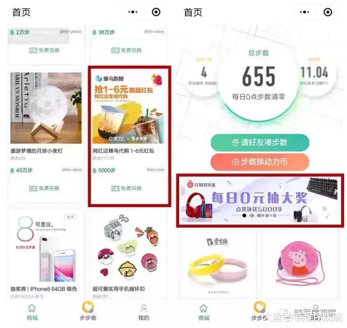 1個月收獲160萬用戶, 這款小程序借微信運動“步步生錢”!-藝源科技