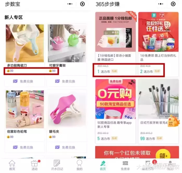 1個月收獲160萬用戶, 這款小程序借微信運動“步步生錢”!-藝源科技
