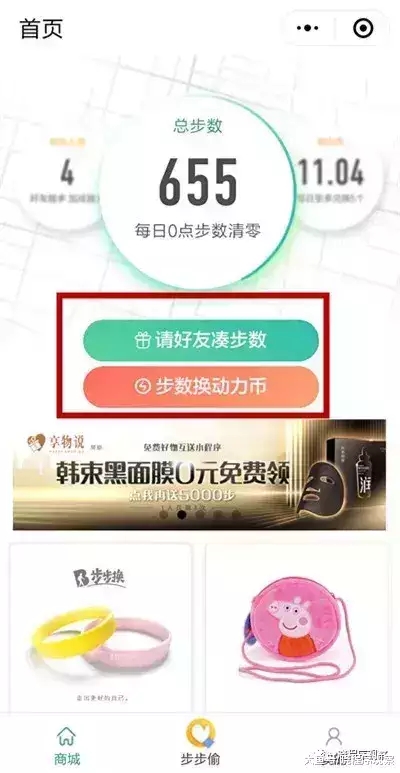 1個月收獲160萬用戶, 這款小程序借微信運動“步步生錢”!-藝源科技