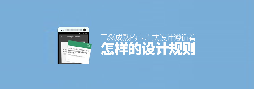 已然成熟的卡片式設計，遵循著怎樣的設計規則？-藝源科技