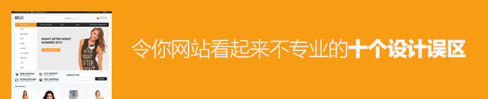 這些錯你還在犯嗎？令網站看起來不專業的十個設計誤區-藝源科技