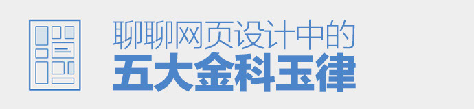 違者必丑！聊聊網頁設計中五大-藝源科技