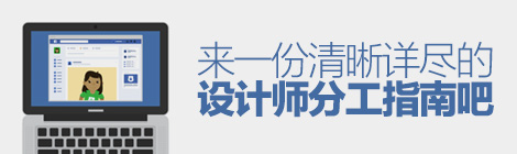 UI、UX傻傻分不清楚？來一份清晰詳盡的設計師分工指南-藝源科技