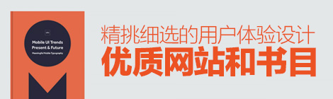 精髓干貨！一組精挑細選的用戶體驗設計網站和書目-藝源科技