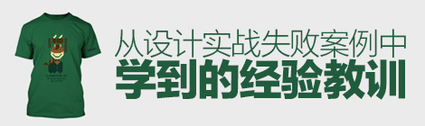 不要自High！聊聊從設計實戰失敗案例中學到的經驗教訓-藝源科技