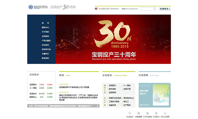 傳統行業想轉型？來看全世界的鋼鐵公司怎么設計官網的！-藝源科技