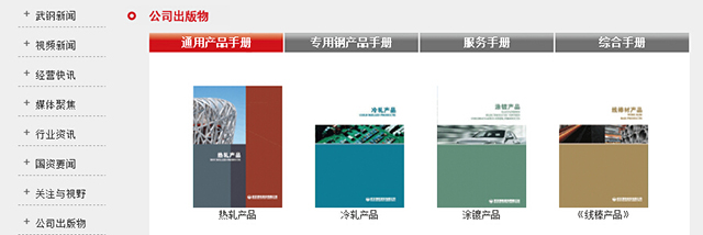 傳統行業想轉型？來看全世界的鋼鐵公司怎么設計官網的！-藝源科技