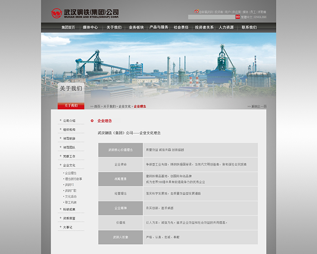 傳統行業想轉型？來看全世界的鋼鐵公司怎么設計官網的！-藝源科技