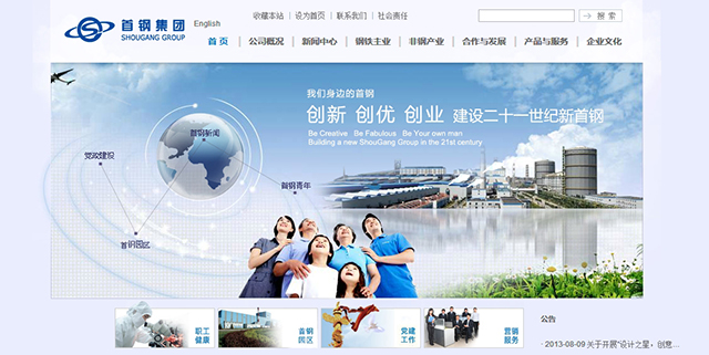 傳統行業想轉型？來看全世界的鋼鐵公司怎么設計官網的！-藝源科技