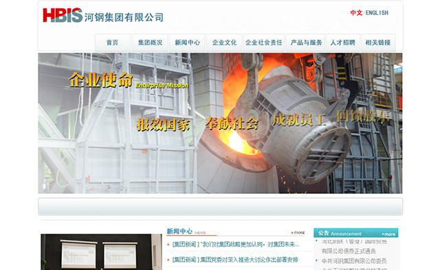 傳統行業想轉型？來看全世界的鋼鐵公司怎么設計官網的！-藝源科技