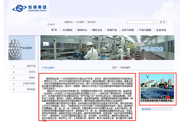 傳統行業想轉型？來看全世界的鋼鐵公司怎么設計官網的！-藝源科技