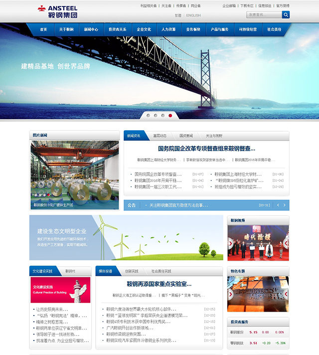 傳統行業想轉型？來看全世界的鋼鐵公司怎么設計官網的！-藝源科技