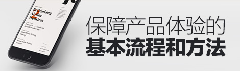 四步搞定！保障產品體驗的基本流程和方法-藝源科技