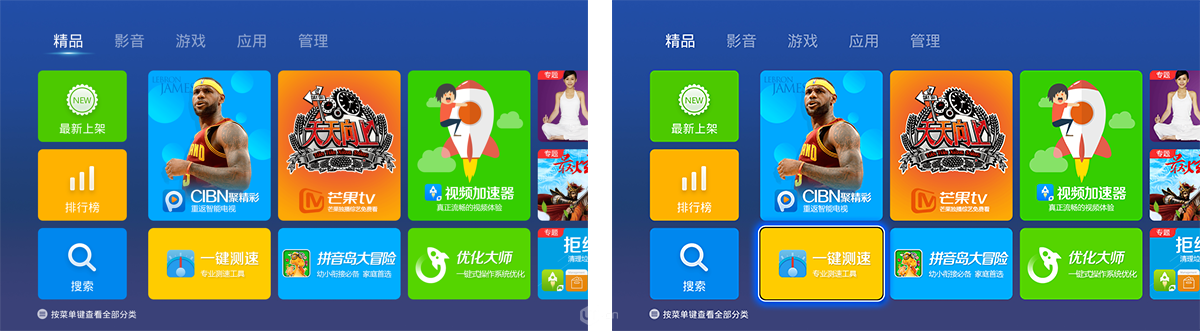 終于有教程了！智能電視用戶體驗設計分享之焦點篇-藝源科技