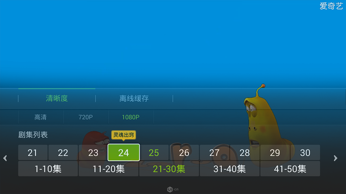 終于有教程了！智能電視用戶體驗設計分享之焦點篇-藝源科技