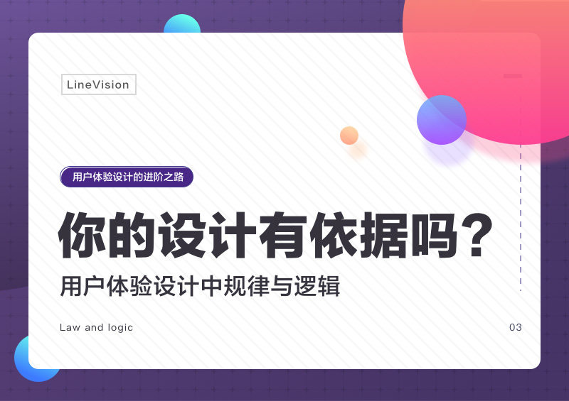 你的設計有依據嗎？詳解用戶體驗設計中的規律與邏輯-藝源科技