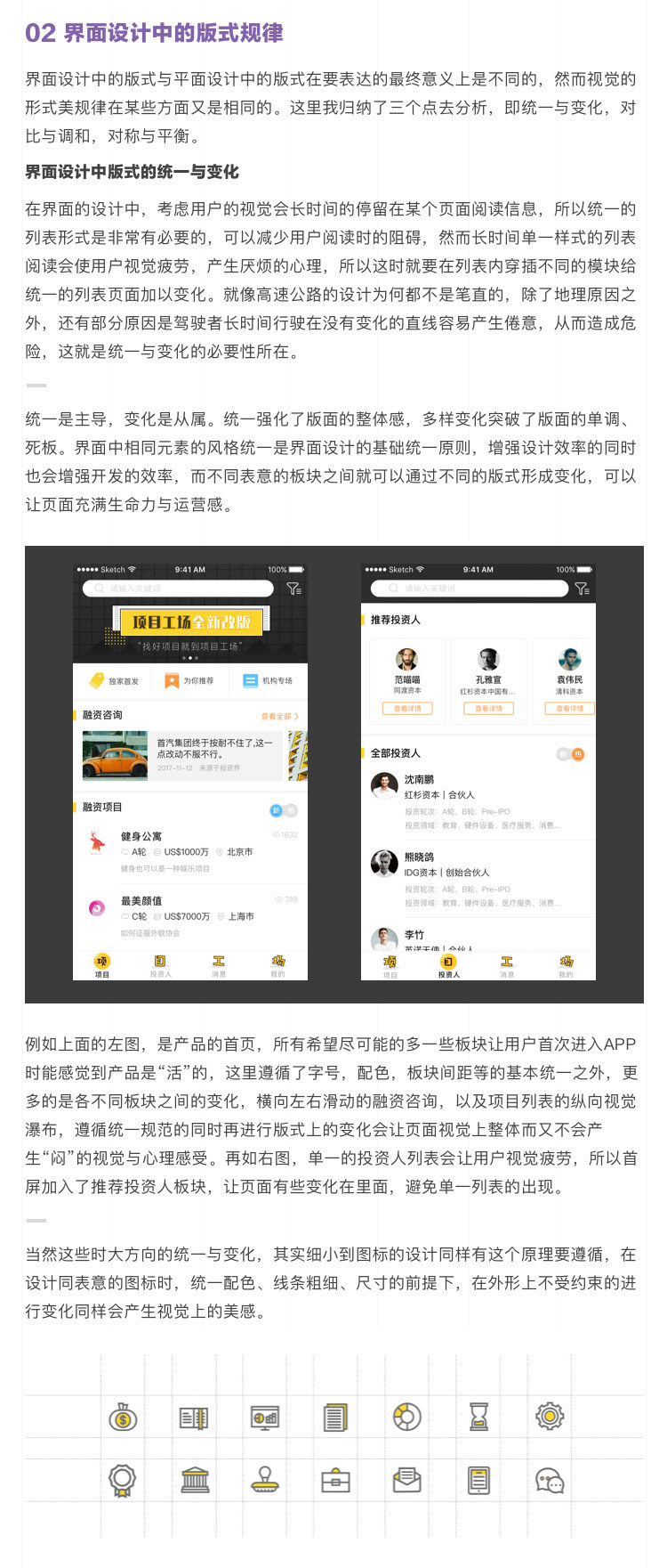 你的設計有依據嗎？詳解用戶體驗設計中的規律與邏輯-藝源科技