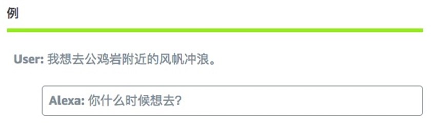 亞馬遜語音交互設計規范（二）用戶說的內容-藝源科技