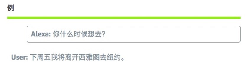 亞馬遜語音交互設計規范（二）用戶說的內容-藝源科技