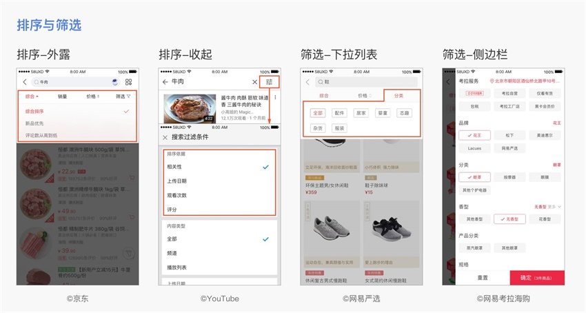 如何讓搜索框的體驗更好？我總結了這些設計套路！-藝源科技