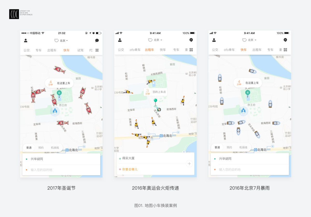 首度揭秘！春節期間滴滴地圖小車圖標的換裝設計過程-藝源科技
