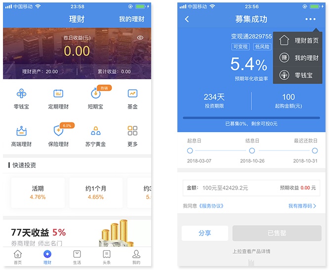 用蘇寧金融的案例，教你學會分析一款App-藝源科技