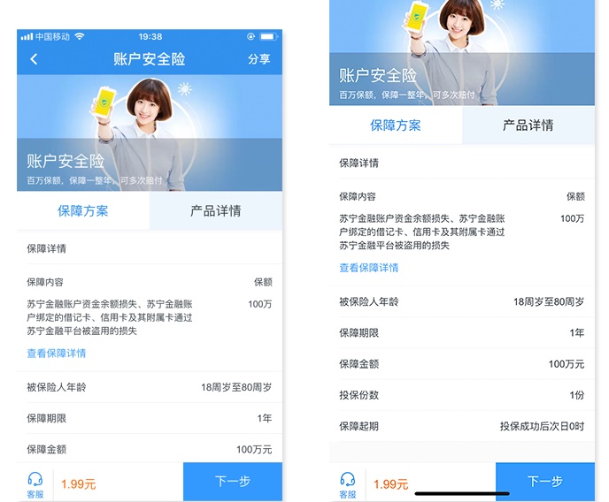 用蘇寧金融的案例，教你學會分析一款App-藝源科技