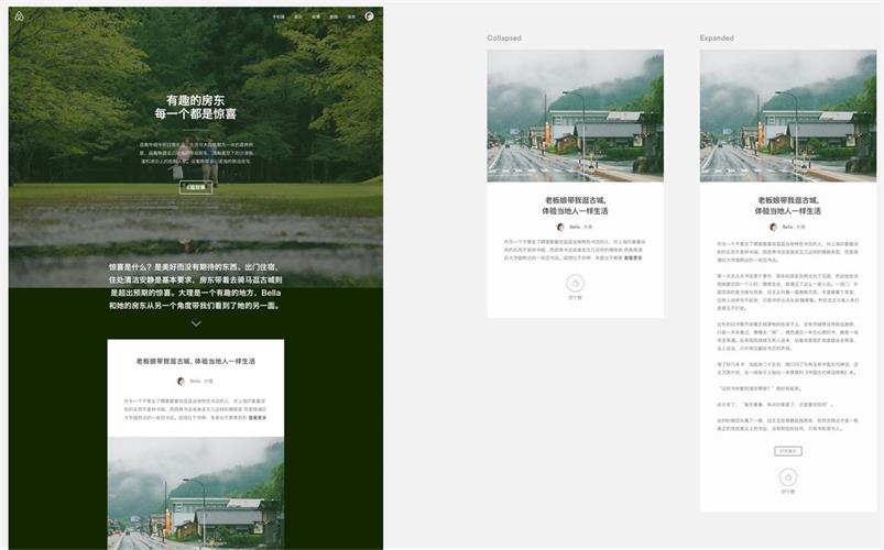 交互設計師的產出物是什么？ 來看Airbnb 設計師的答案！-藝源科技