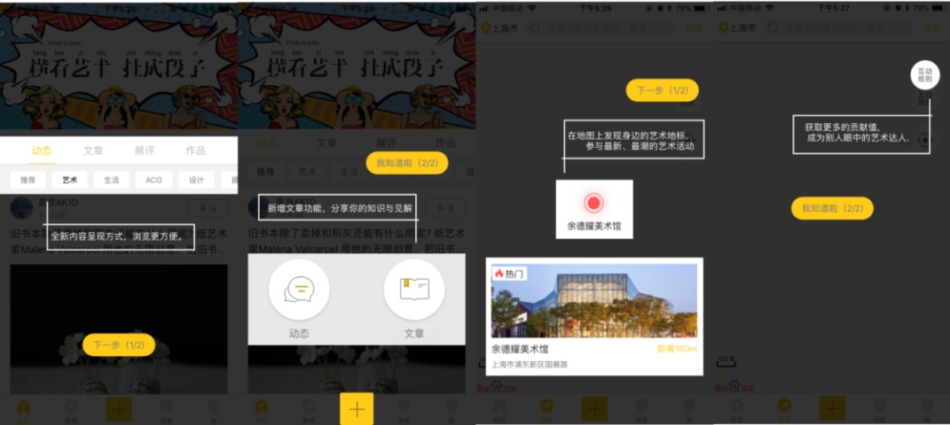 8種引導方式，7個設計要點，讓你全面了解新手引導！-藝源科技