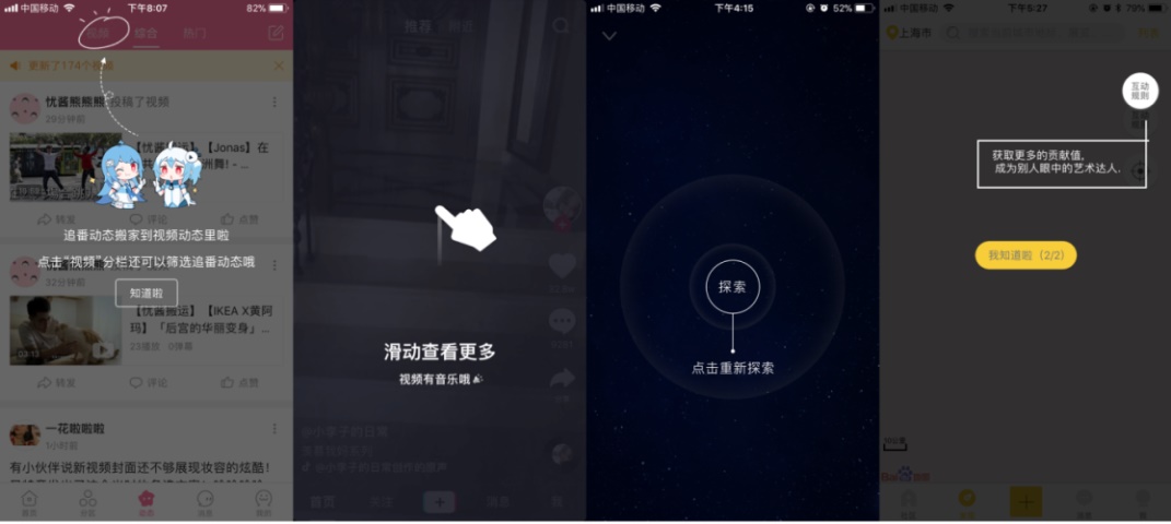 8種引導方式，7個設計要點，讓你全面了解新手引導！-藝源科技
