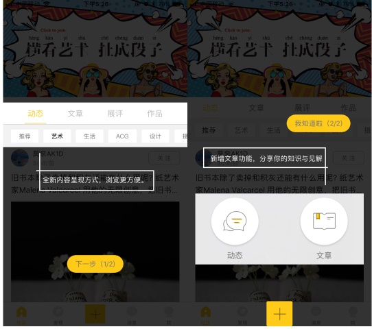 8種引導方式，7個設計要點，讓你全面了解新手引導！-藝源科技