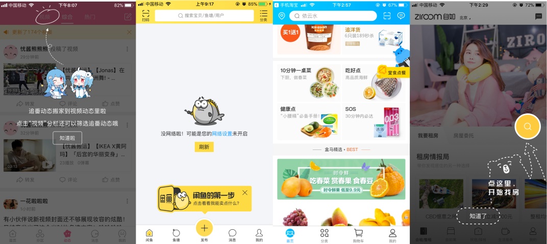 8種引導方式，7個設計要點，讓你全面了解新手引導！-藝源科技