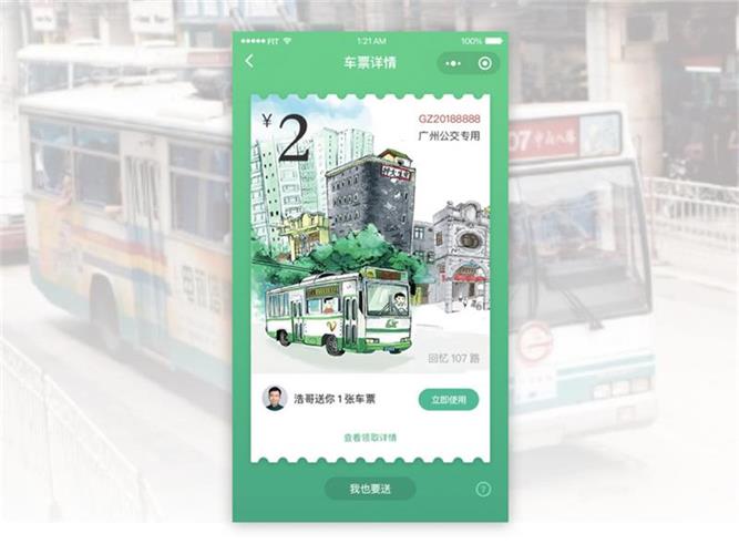 對話騰訊設計師：微信車票背后的設計故事-藝源科技