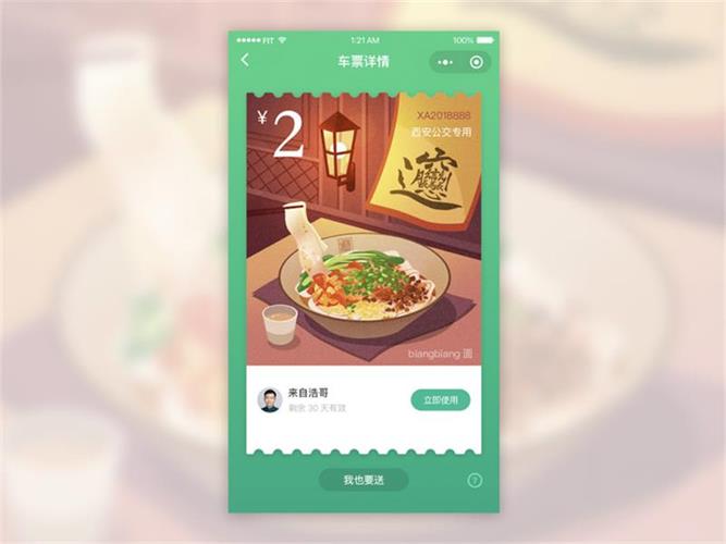 對話騰訊設計師：微信車票背后的設計故事-藝源科技