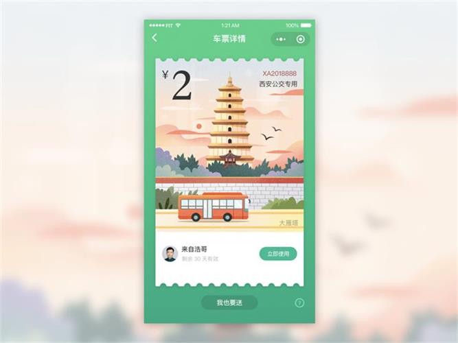 對話騰訊設計師：微信車票背后的設計故事-藝源科技