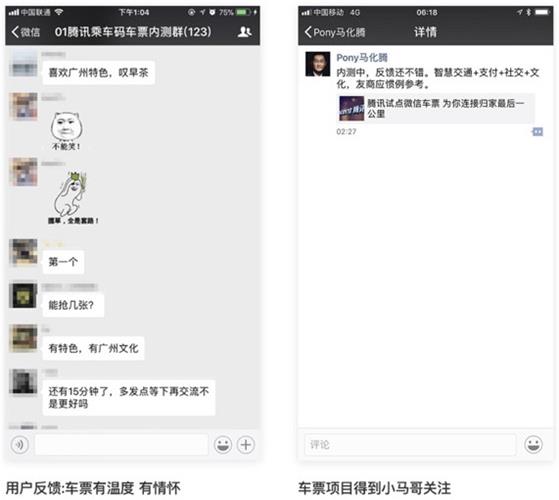 對話騰訊設計師：微信車票背后的設計故事-藝源科技