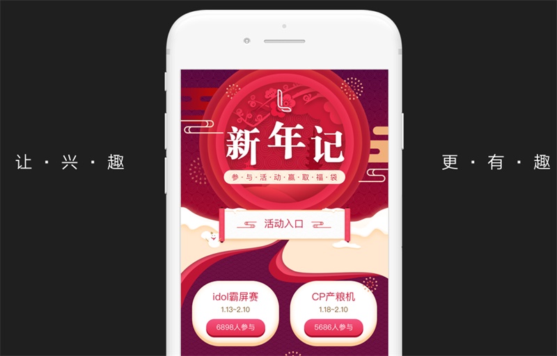 網易實戰案例：教你五步打造APP節日主題設計-藝源科技