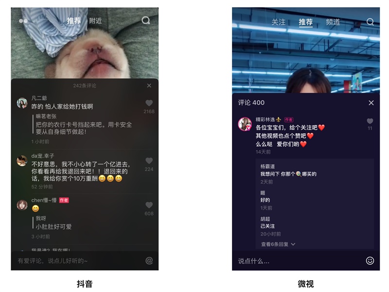 從交互角度，分析為什么我沉迷抖音，卻不想刷微視？-藝源科技