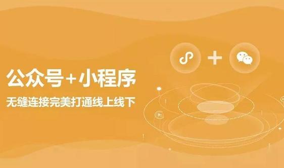 公眾號商城和小程序商城哪個好？有什么區別？-藝源科技