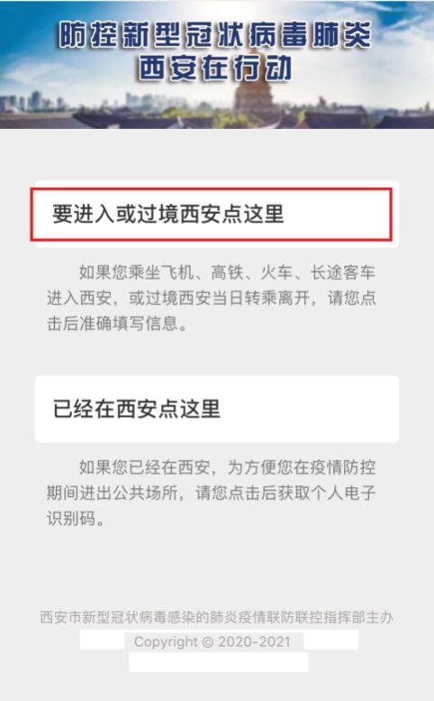 西安全面試行“一碼通”！-藝源科技