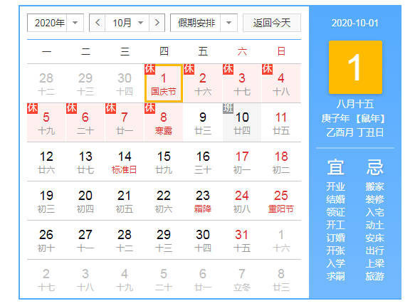 網站建設公司藝源科技2020年國慶中秋雙節放假安排