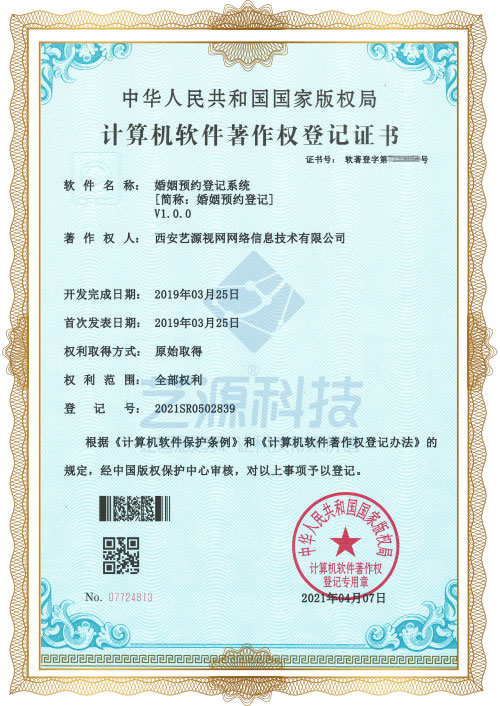 婚姻預約登記系統.jpg