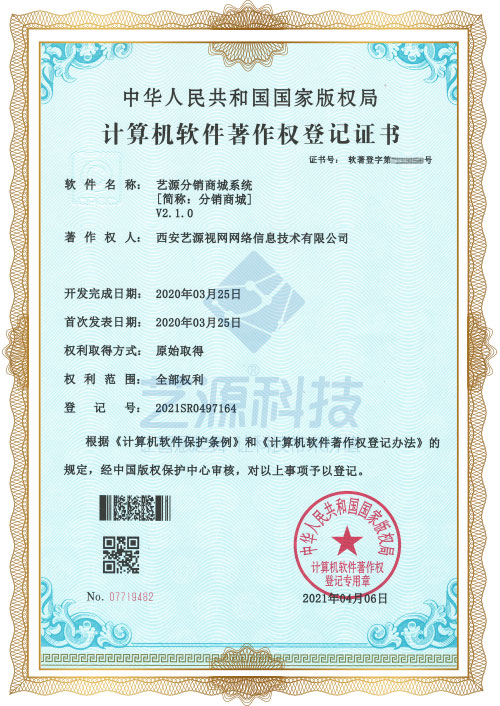 藝源分銷商城系統.jpg