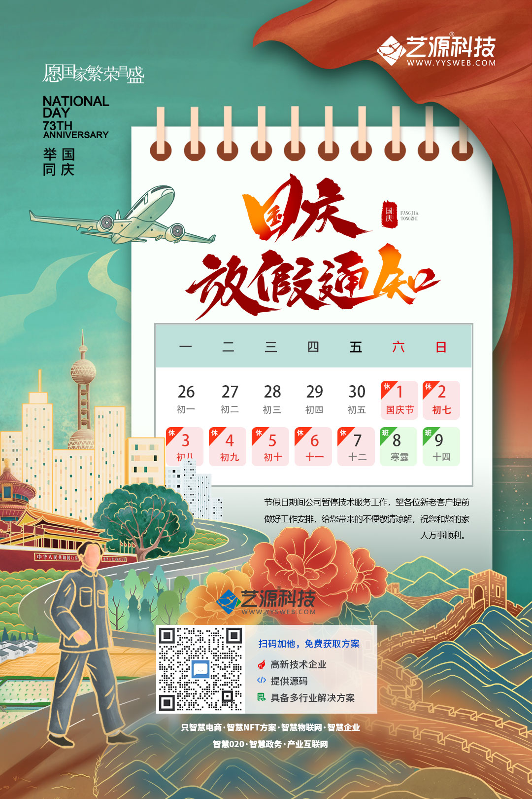 2022國慶節.jpg